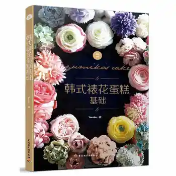Resnično Novo Knjigo v korejskem slogu, Dekoraterstvo Torta Osnove Okrasitev Tehnike, Stiskanje Barvno Ujemanje Spretnost Strokovni Učbenik