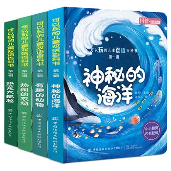 4 Otrok 3D Pop-Up Knjiga, Trda vezava Težko Pokrivajo Flip Book Otrok Dvojezični Znanost Enciklopedija Knjigo, Sliko, Zgodbo Knjige