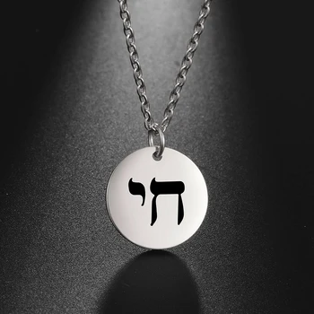 Moj Obliko Judovski Simbol Chai Ogrlica iz Nerjavečega Jekla hebrejsko Črko Krog Obesek Ogrlice Choker za Ženske Vintage Nakit